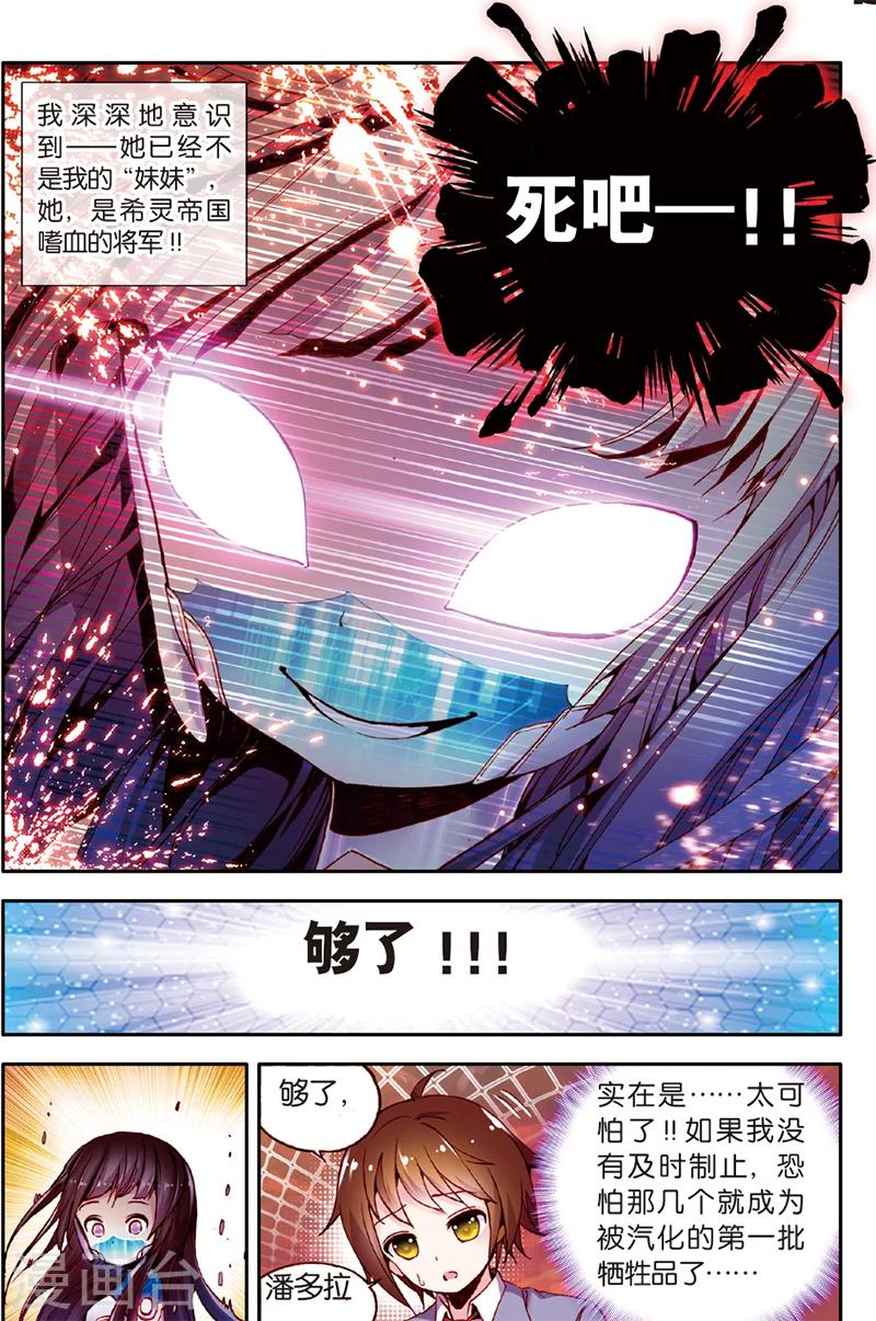 《希灵帝国》漫画最新章节第3话 人间兵器免费下拉式在线观看章节第【17】张图片