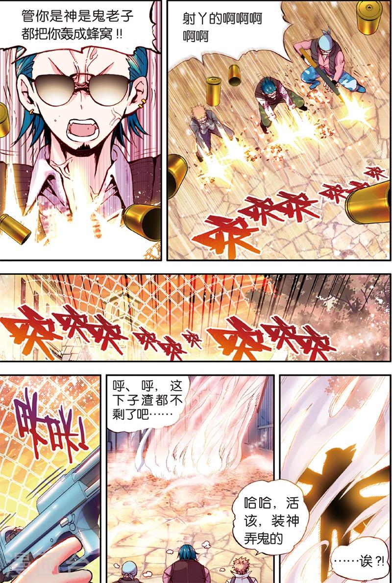 《希灵帝国》漫画最新章节第3话 人间兵器免费下拉式在线观看章节第【8】张图片