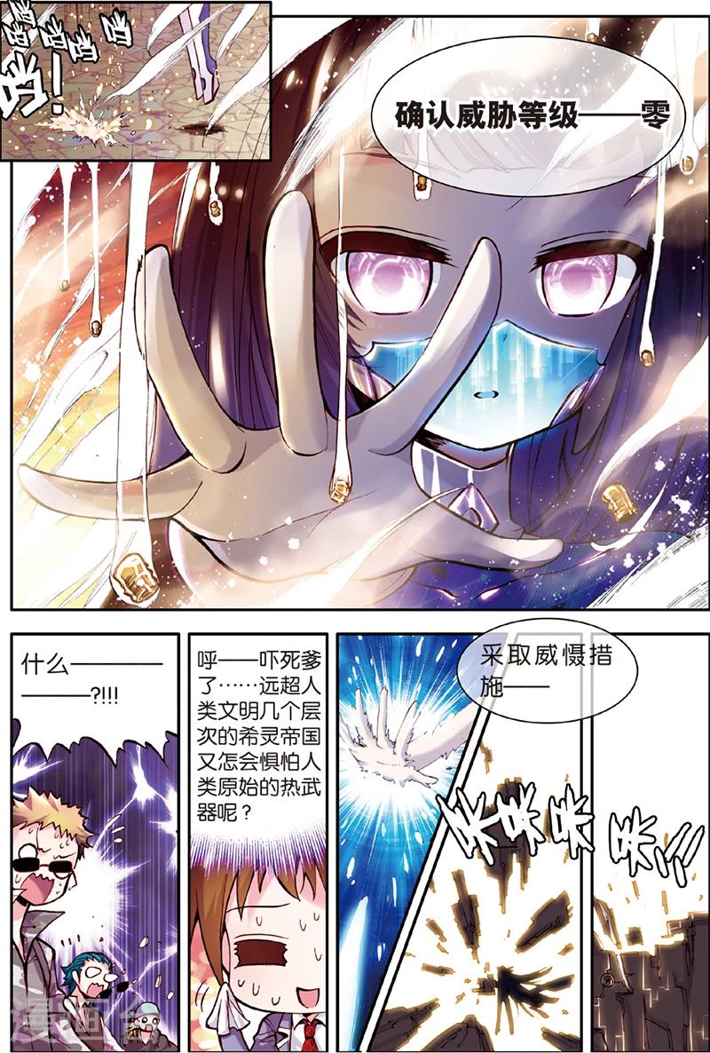 《希灵帝国》漫画最新章节第3话 人间兵器免费下拉式在线观看章节第【9】张图片