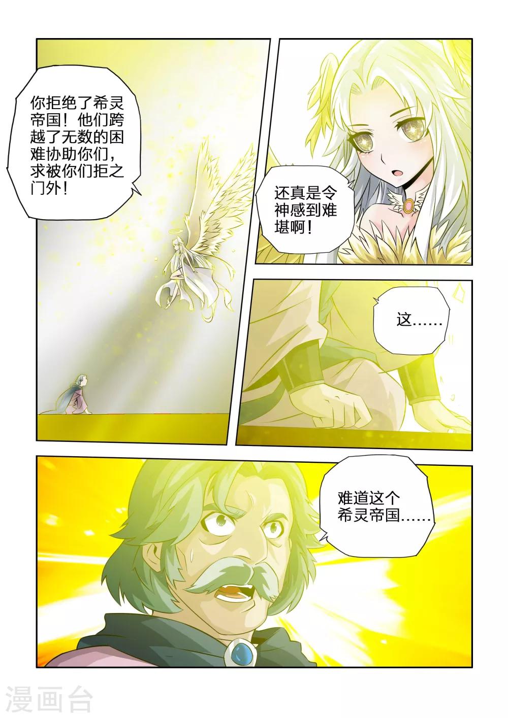 《希灵帝国》漫画最新章节第21话免费下拉式在线观看章节第【24】张图片