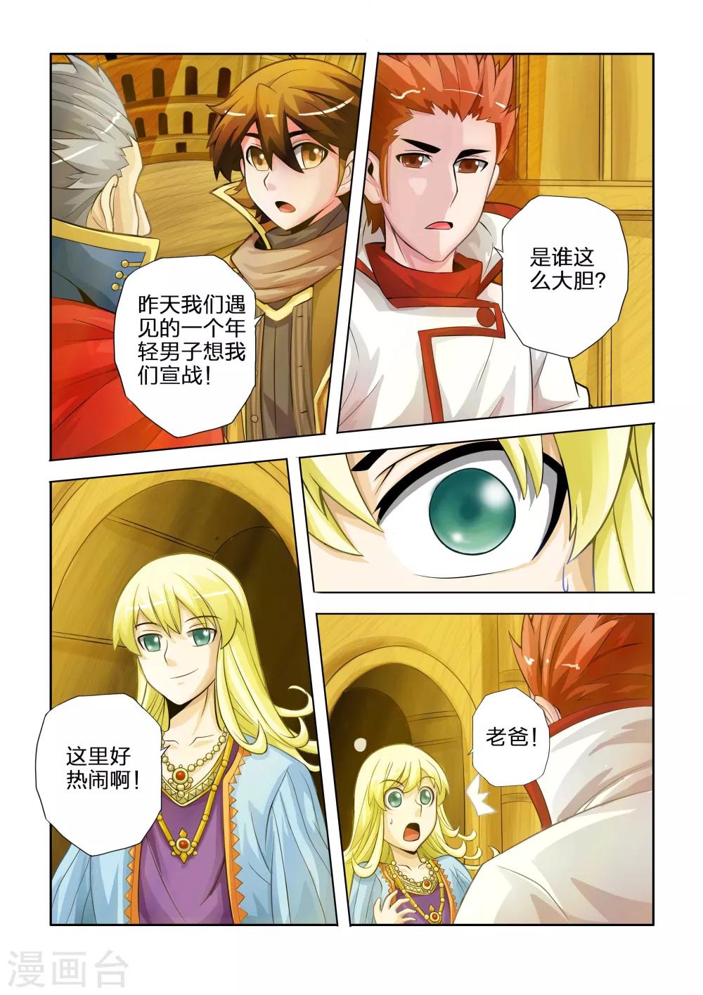 《希灵帝国》漫画最新章节第24话免费下拉式在线观看章节第【8】张图片