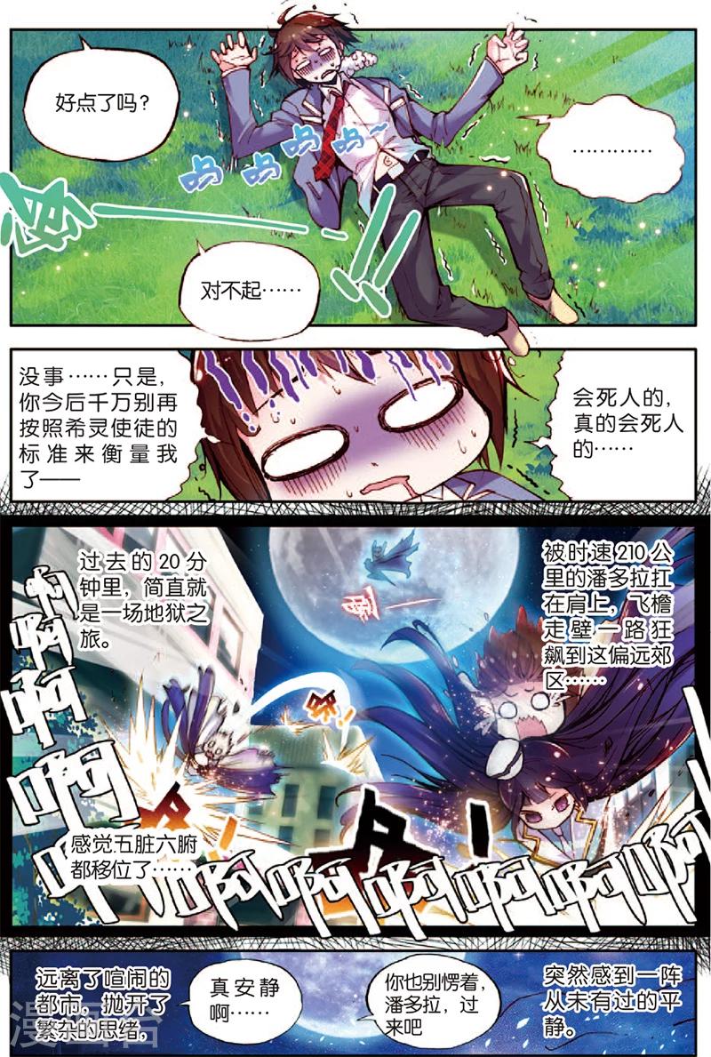 《希灵帝国》漫画最新章节第4话 人畜无害小萝莉免费下拉式在线观看章节第【16】张图片