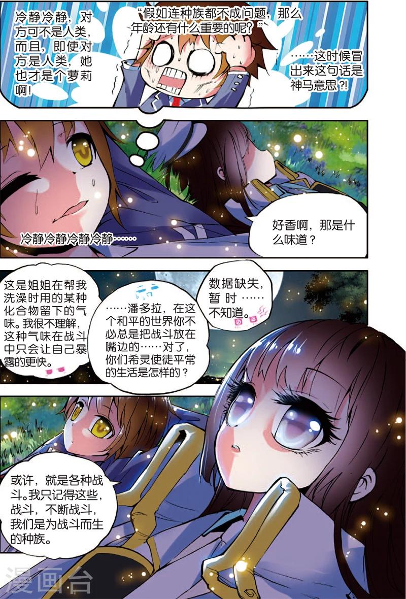 《希灵帝国》漫画最新章节第4话 人畜无害小萝莉免费下拉式在线观看章节第【18】张图片