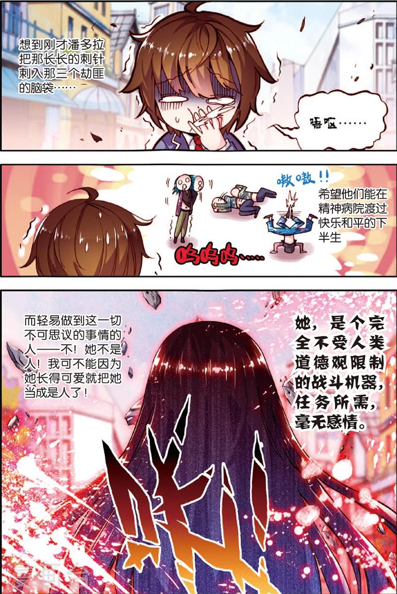 《希灵帝国》漫画最新章节第4话 人畜无害小萝莉免费下拉式在线观看章节第【3】张图片