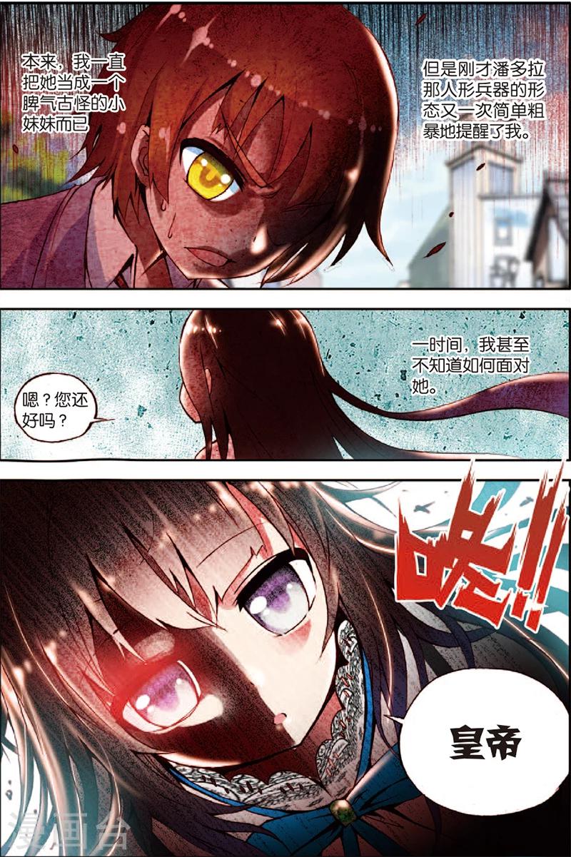 《希灵帝国》漫画最新章节第4话 人畜无害小萝莉免费下拉式在线观看章节第【4】张图片