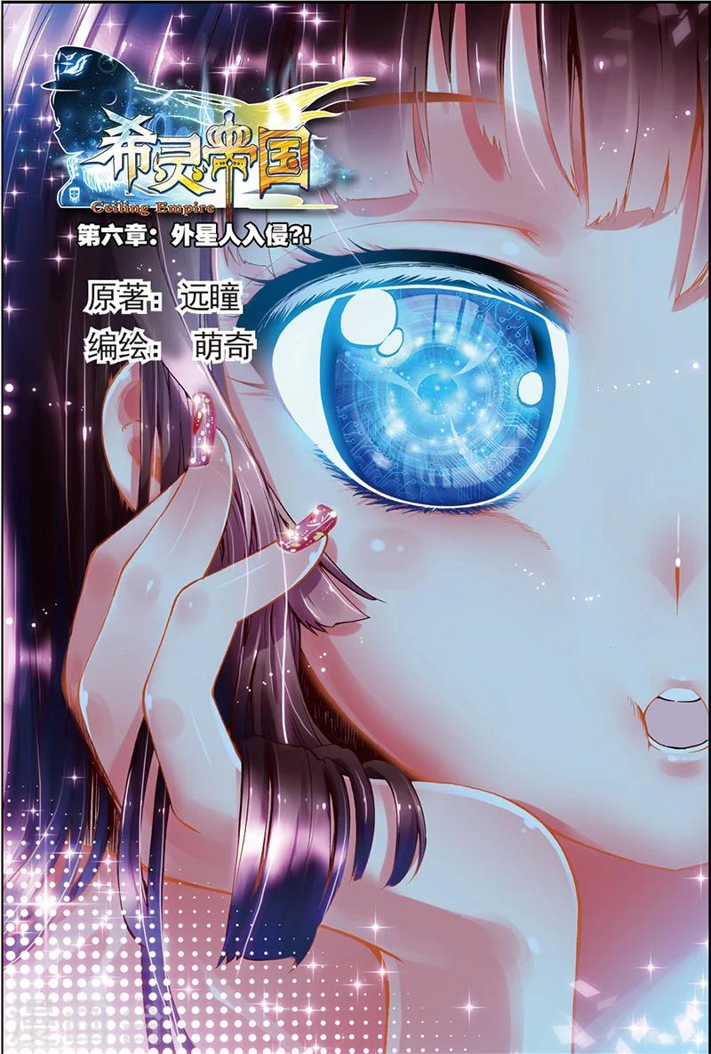 《希灵帝国》漫画最新章节第6话 外星人入侵？免费下拉式在线观看章节第【1】张图片