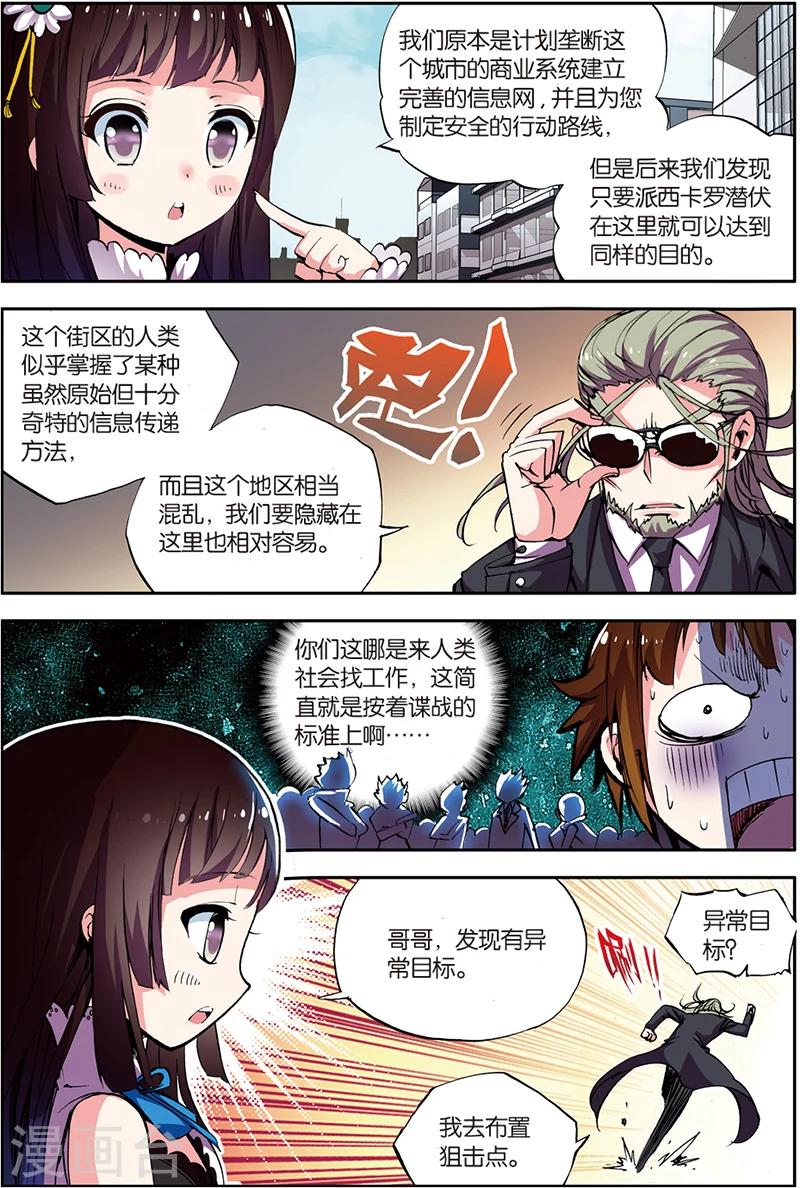 《希灵帝国》漫画最新章节第6话 外星人入侵？免费下拉式在线观看章节第【11】张图片