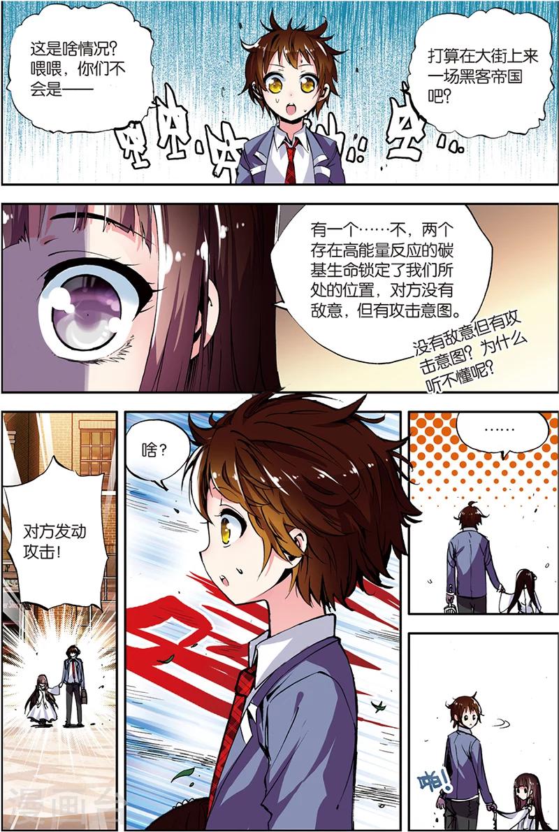 《希灵帝国》漫画最新章节第6话 外星人入侵？免费下拉式在线观看章节第【12】张图片