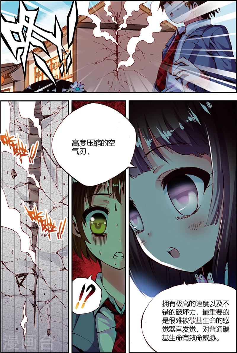 《希灵帝国》漫画最新章节第6话 外星人入侵？免费下拉式在线观看章节第【13】张图片