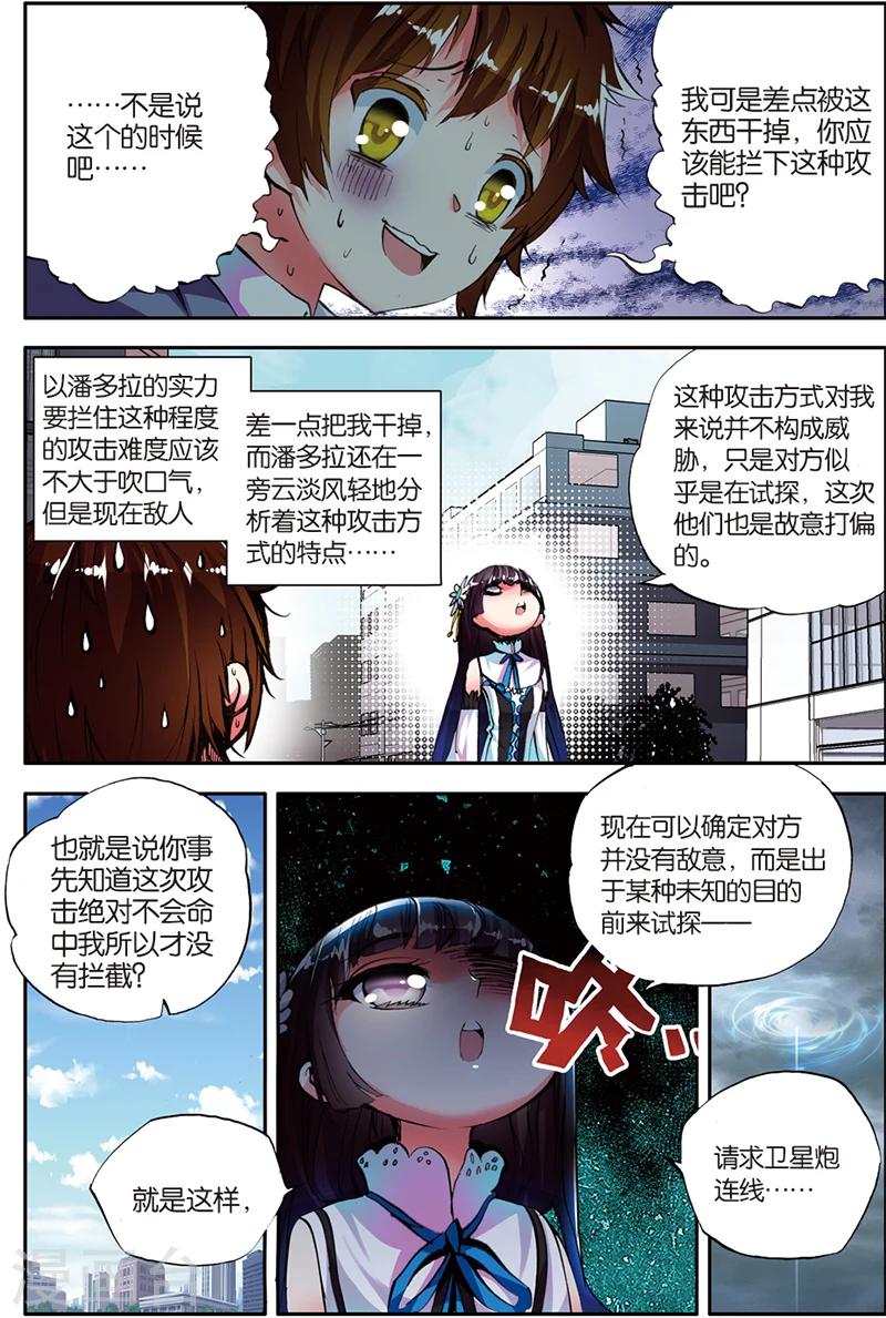 《希灵帝国》漫画最新章节第6话 外星人入侵？免费下拉式在线观看章节第【14】张图片