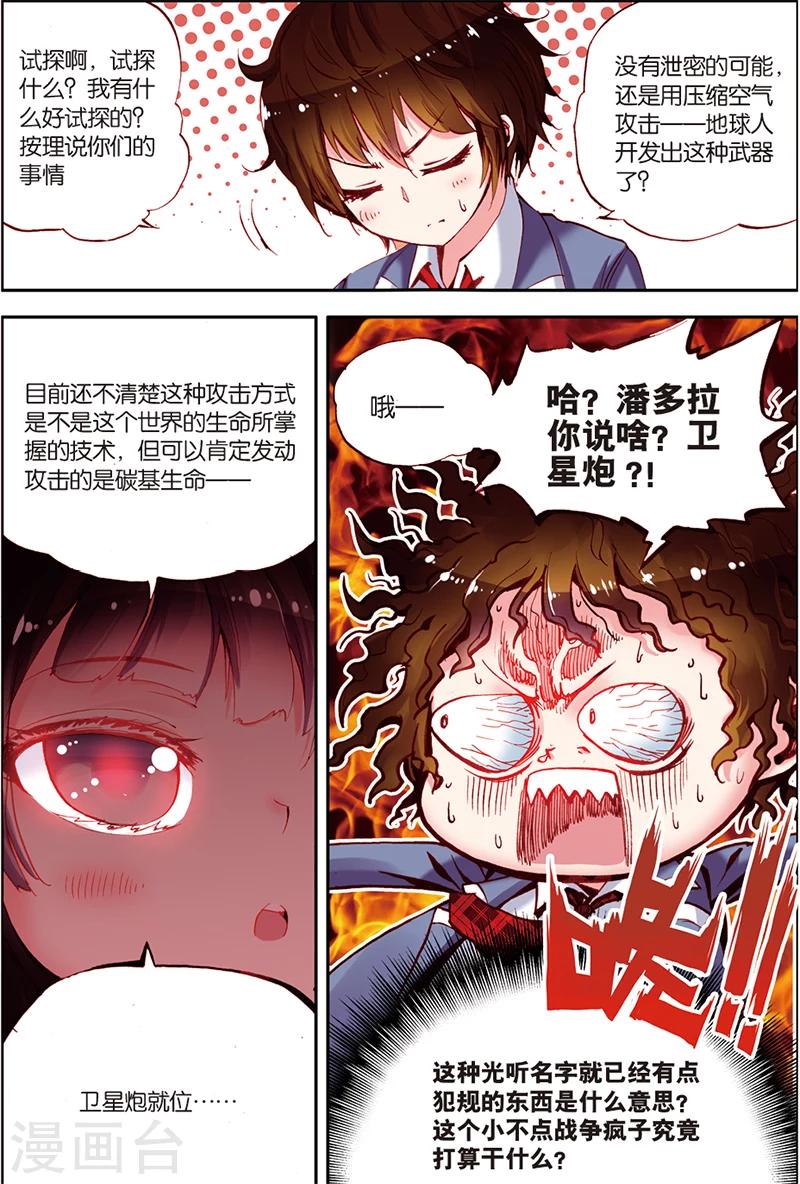 《希灵帝国》漫画最新章节第6话 外星人入侵？免费下拉式在线观看章节第【15】张图片