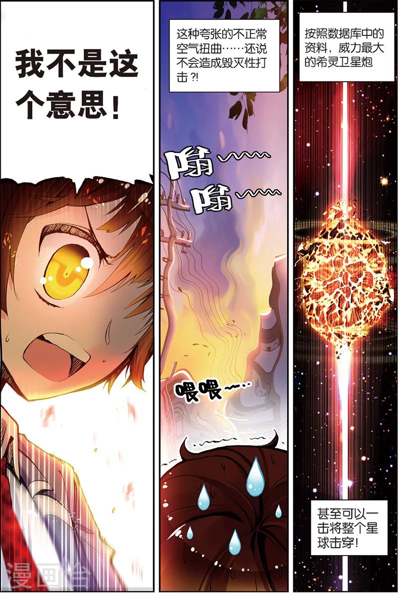 《希灵帝国》漫画最新章节第6话 外星人入侵？免费下拉式在线观看章节第【17】张图片