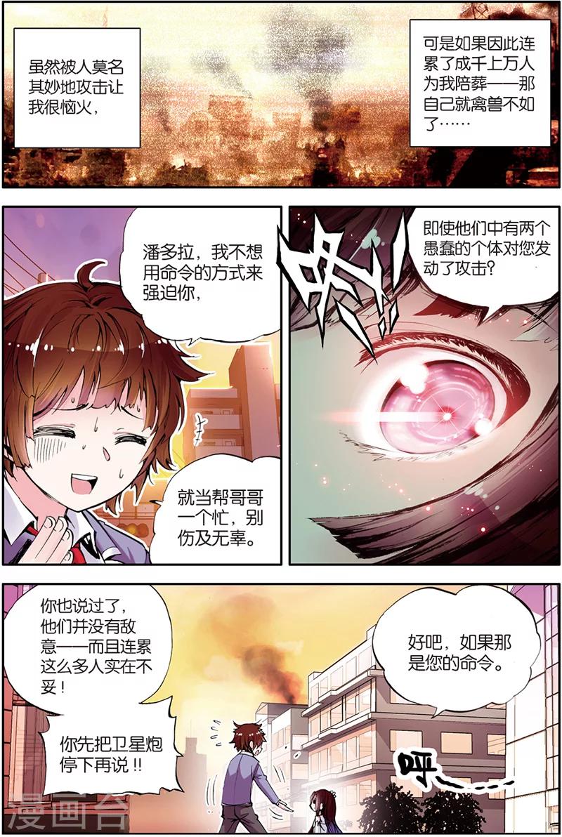 《希灵帝国》漫画最新章节第6话 外星人入侵？免费下拉式在线观看章节第【18】张图片