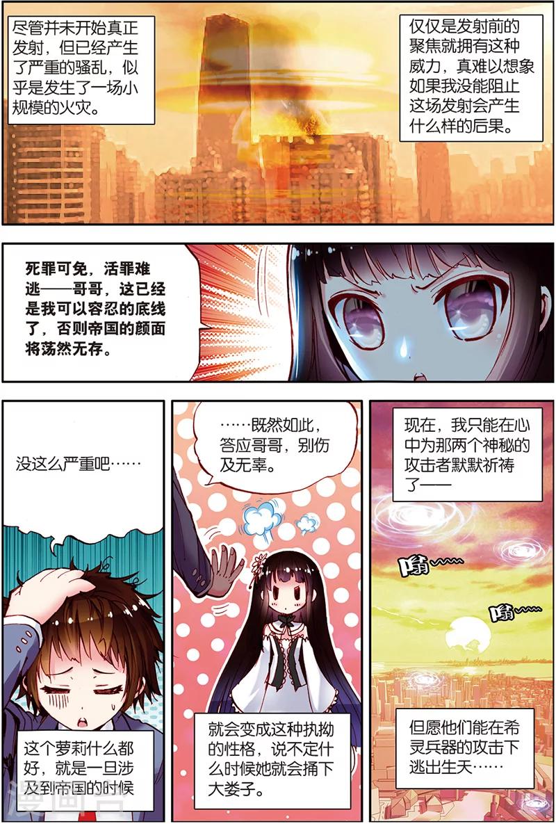 《希灵帝国》漫画最新章节第6话 外星人入侵？免费下拉式在线观看章节第【19】张图片