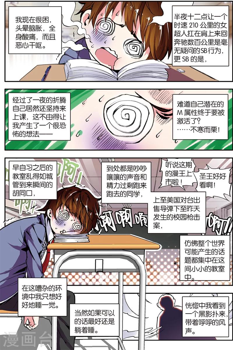 《希灵帝国》漫画最新章节第6话 外星人入侵？免费下拉式在线观看章节第【2】张图片