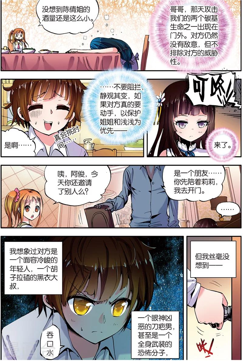 《希灵帝国》漫画最新章节第6话 外星人入侵？免费下拉式在线观看章节第【23】张图片