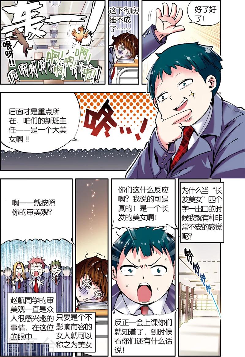 《希灵帝国》漫画最新章节第6话 外星人入侵？免费下拉式在线观看章节第【4】张图片