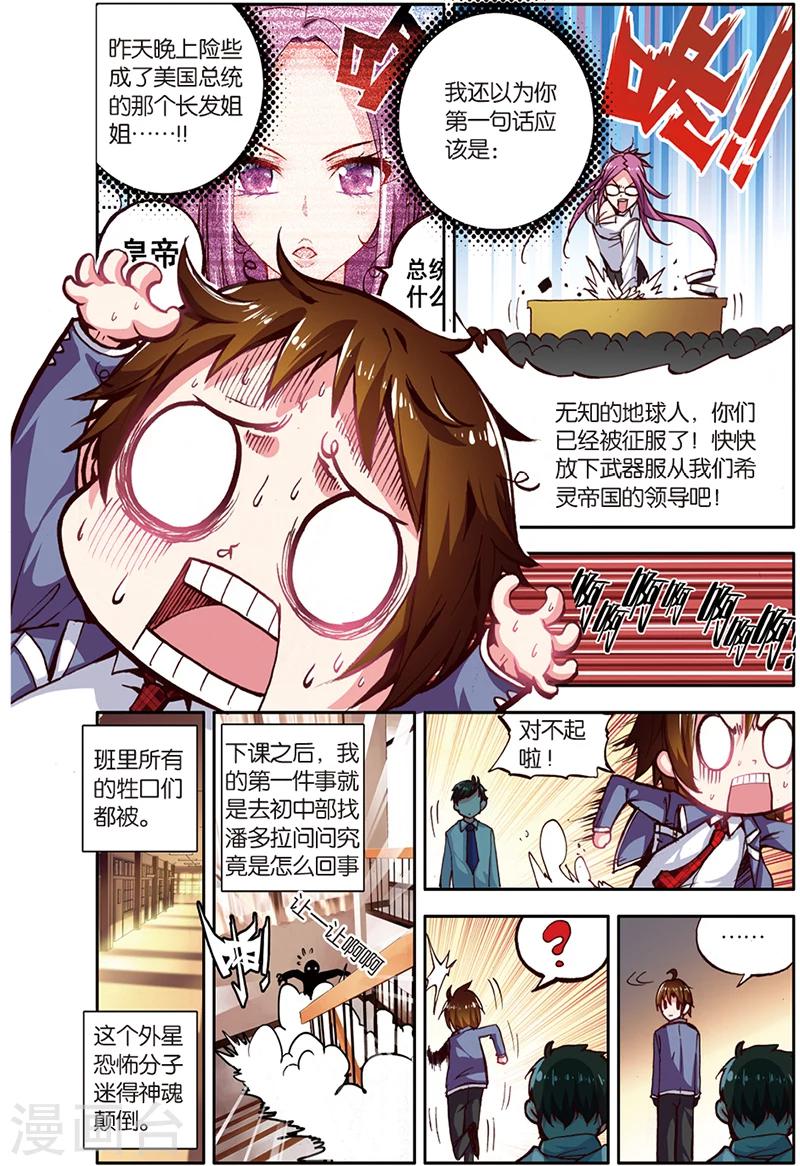 《希灵帝国》漫画最新章节第6话 外星人入侵？免费下拉式在线观看章节第【6】张图片