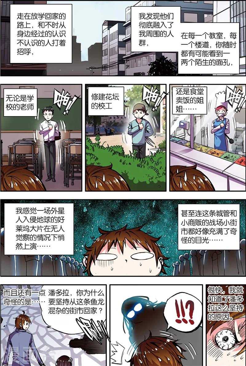 《希灵帝国》漫画最新章节第6话 外星人入侵？免费下拉式在线观看章节第【9】张图片