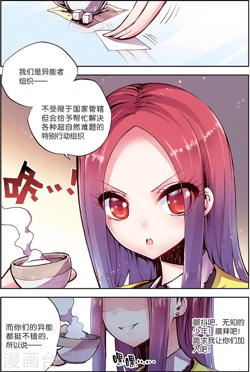 《希灵帝国》漫画最新章节第7话 美女到访免费下拉式在线观看章节第【22】张图片