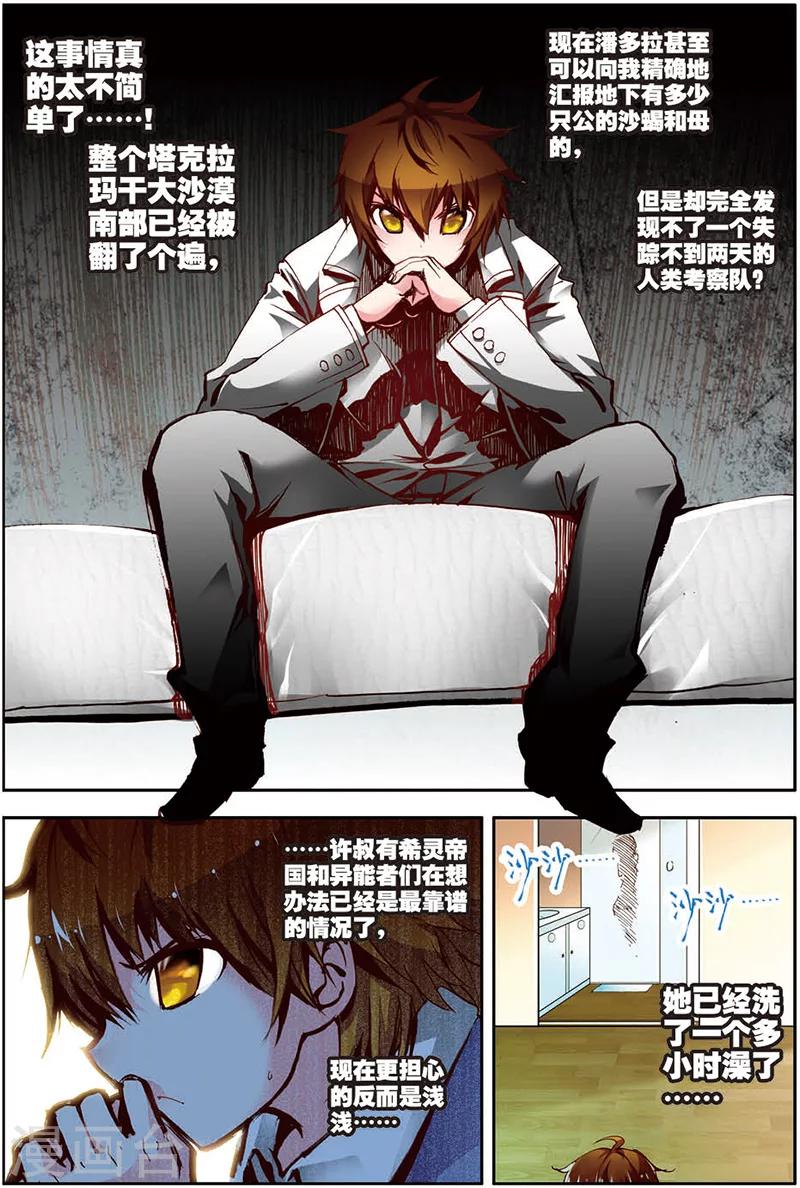 《希灵帝国》漫画最新章节第9话 还少个加血的免费下拉式在线观看章节第【14】张图片