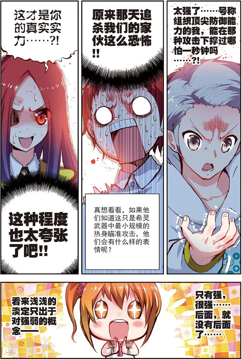 《希灵帝国》漫画最新章节第9话 还少个加血的免费下拉式在线观看章节第【5】张图片