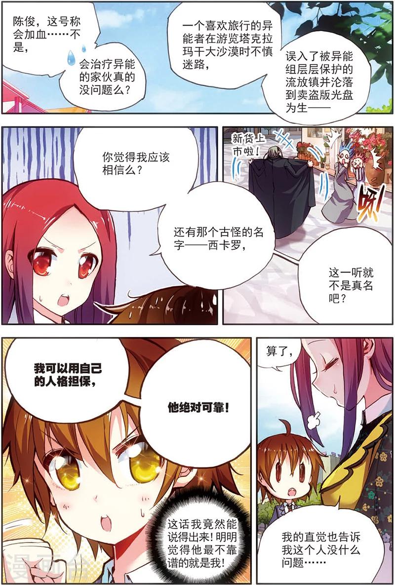 《希灵帝国》漫画最新章节第10话 异能联盟，出击！免费下拉式在线观看章节第【10】张图片