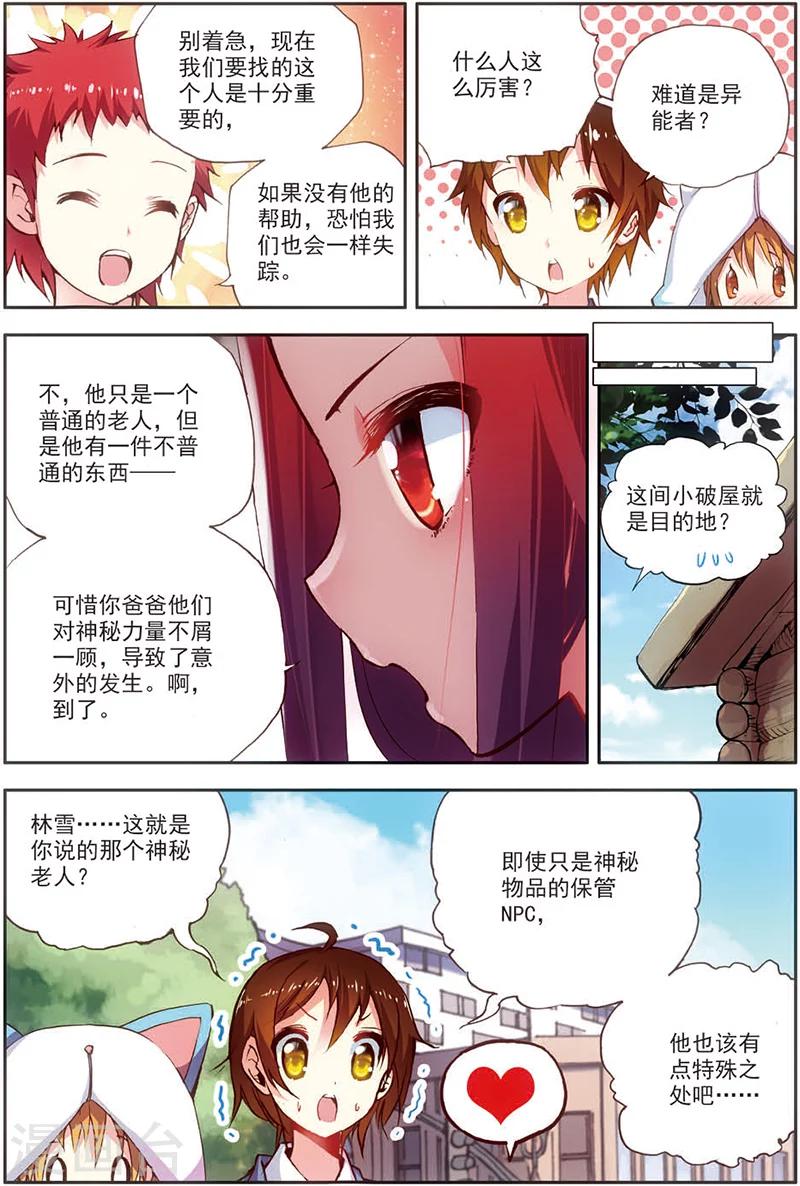 《希灵帝国》漫画最新章节第10话 异能联盟，出击！免费下拉式在线观看章节第【12】张图片