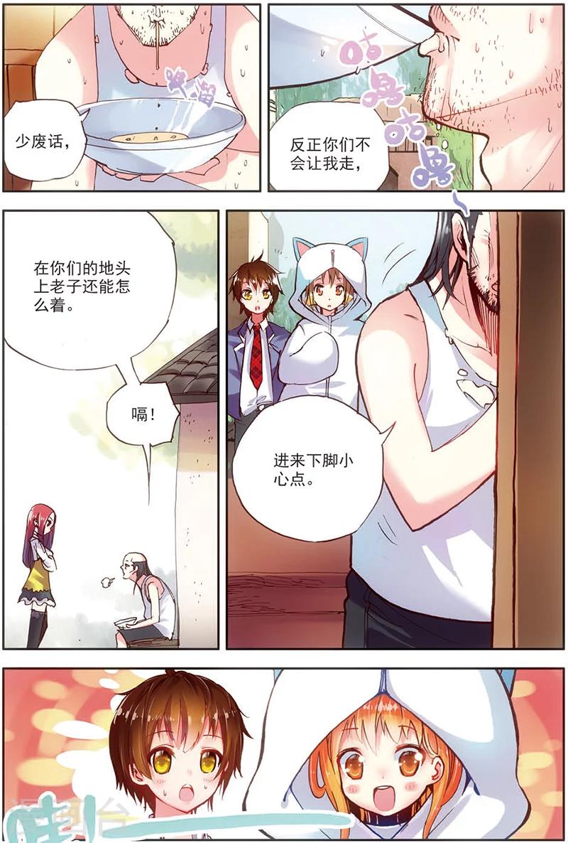 《希灵帝国》漫画最新章节第10话 异能联盟，出击！免费下拉式在线观看章节第【14】张图片