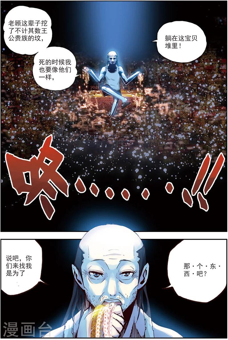 《希灵帝国》漫画最新章节第10话 异能联盟，出击！免费下拉式在线观看章节第【16】张图片