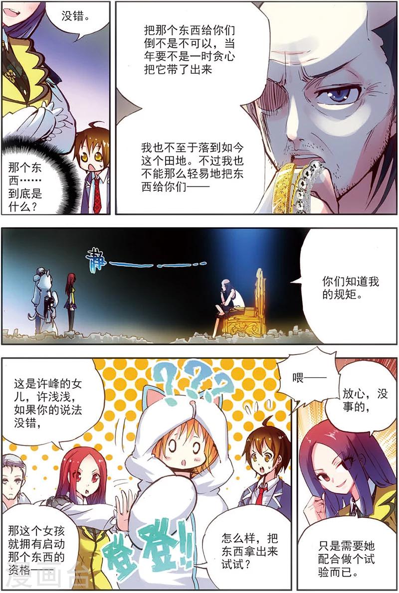 《希灵帝国》漫画最新章节第10话 异能联盟，出击！免费下拉式在线观看章节第【17】张图片