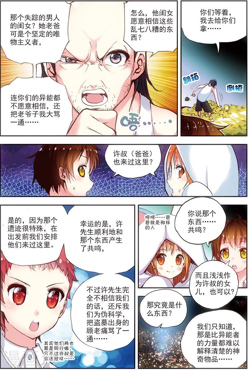 《希灵帝国》漫画最新章节第10话 异能联盟，出击！免费下拉式在线观看章节第【18】张图片