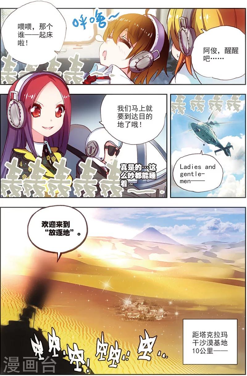 《希灵帝国》漫画最新章节第10话 异能联盟，出击！免费下拉式在线观看章节第【2】张图片