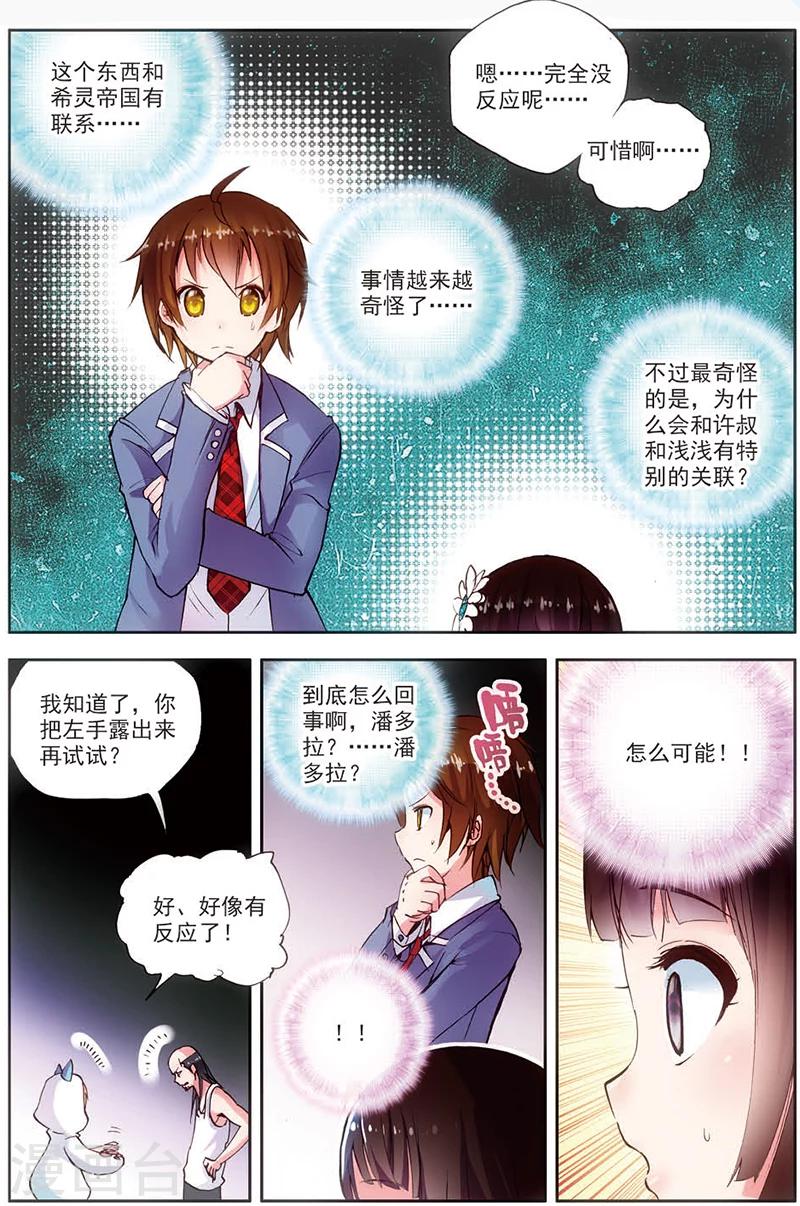 《希灵帝国》漫画最新章节第10话 异能联盟，出击！免费下拉式在线观看章节第【21】张图片