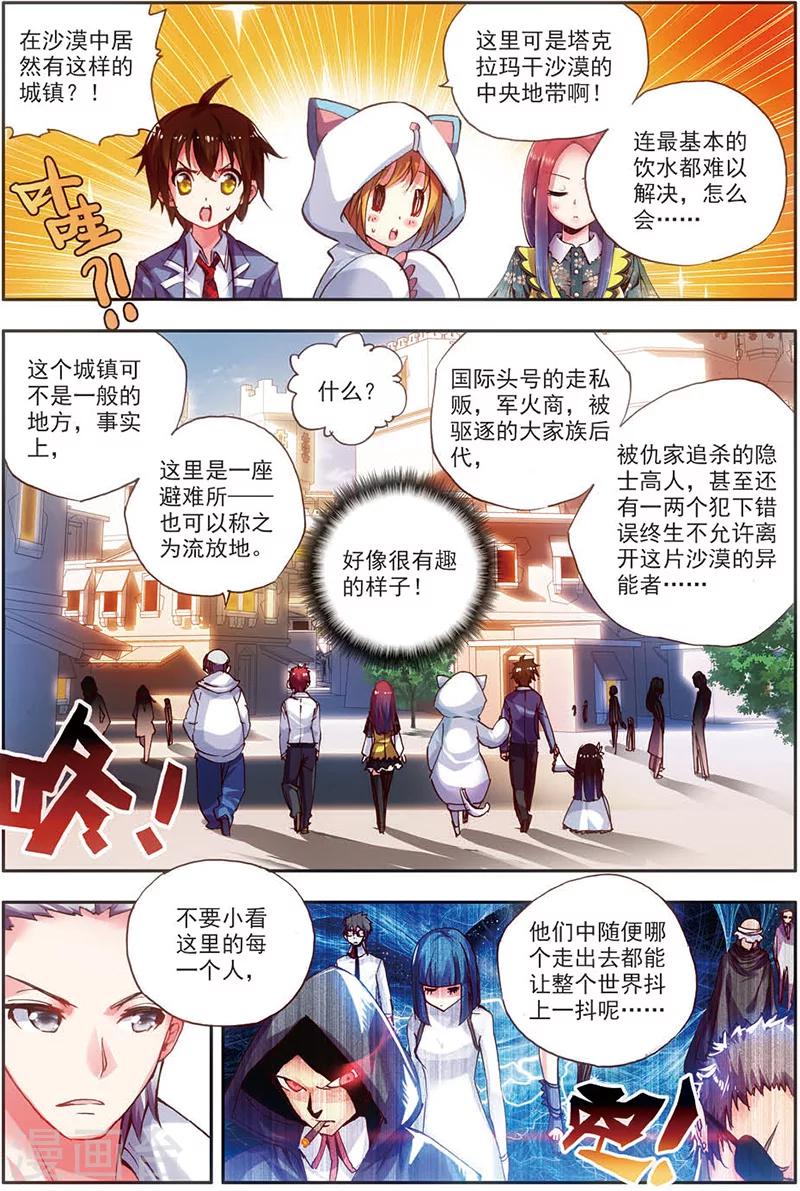 《希灵帝国》漫画最新章节第10话 异能联盟，出击！免费下拉式在线观看章节第【3】张图片