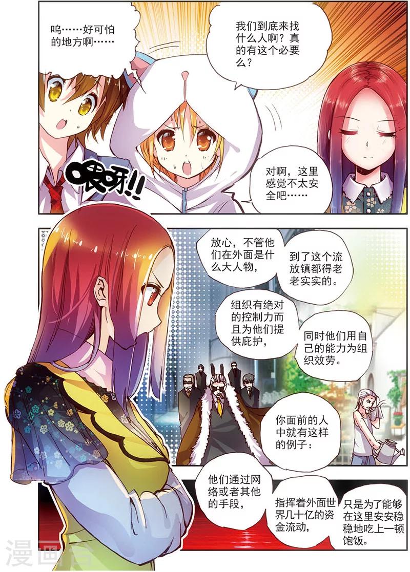 《希灵帝国》漫画最新章节第10话 异能联盟，出击！免费下拉式在线观看章节第【4】张图片