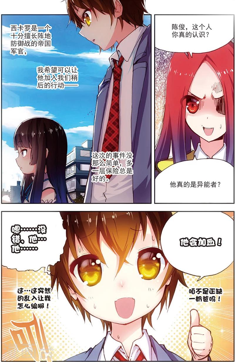 《希灵帝国》漫画最新章节第10话 异能联盟，出击！免费下拉式在线观看章节第【9】张图片