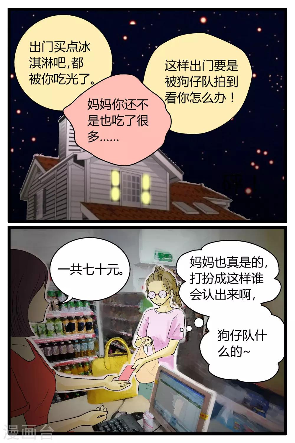 《星的引力》漫画最新章节第1话免费下拉式在线观看章节第【7】张图片