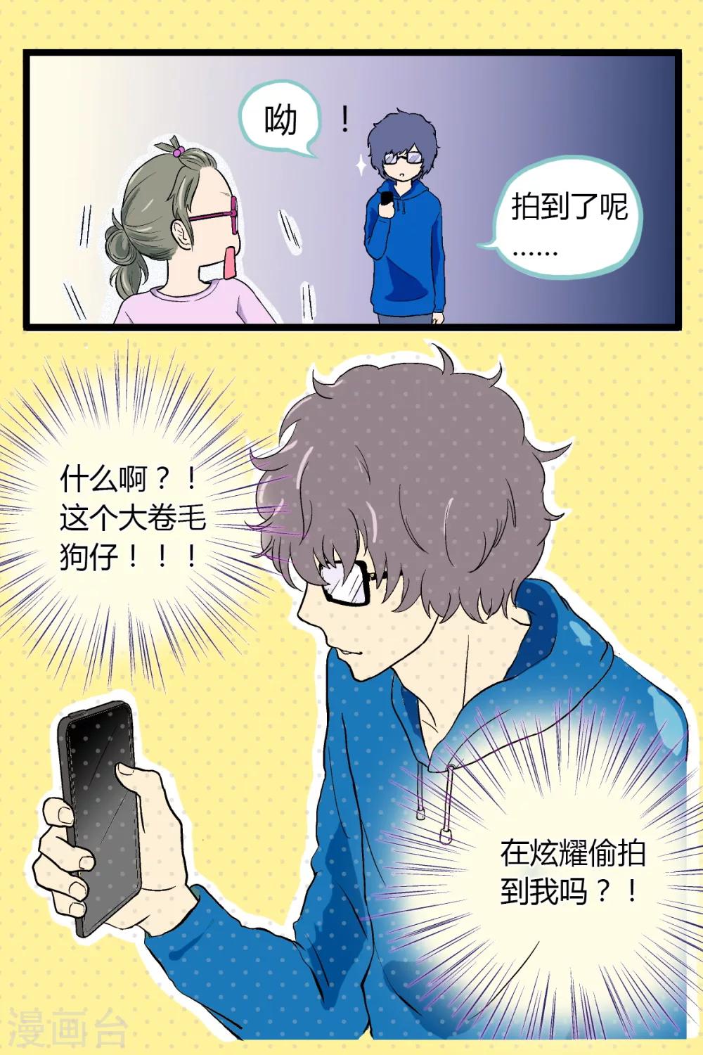 《星的引力》漫画最新章节第2话免费下拉式在线观看章节第【2】张图片