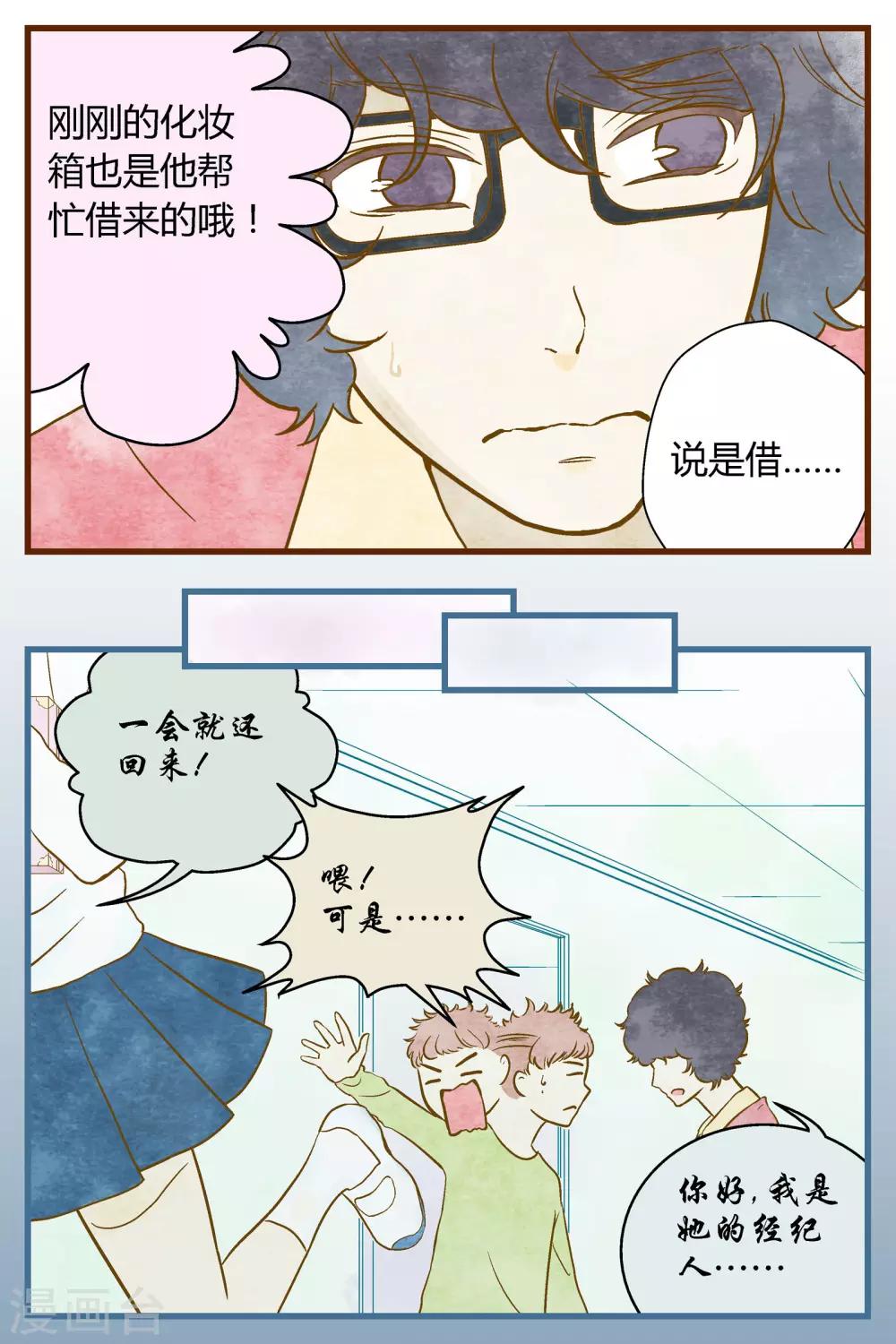 《星的引力》漫画最新章节第24话免费下拉式在线观看章节第【5】张图片