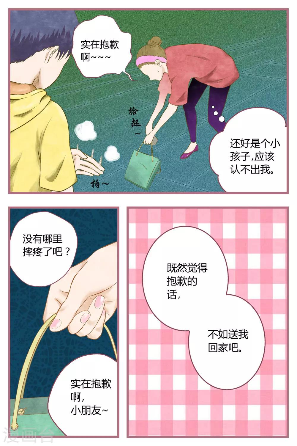 《星的引力》漫画最新章节第34话免费下拉式在线观看章节第【3】张图片