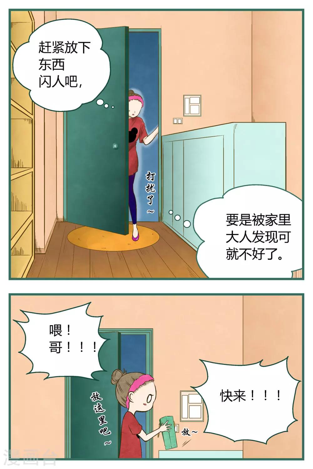 《星的引力》漫画最新章节第34话免费下拉式在线观看章节第【6】张图片