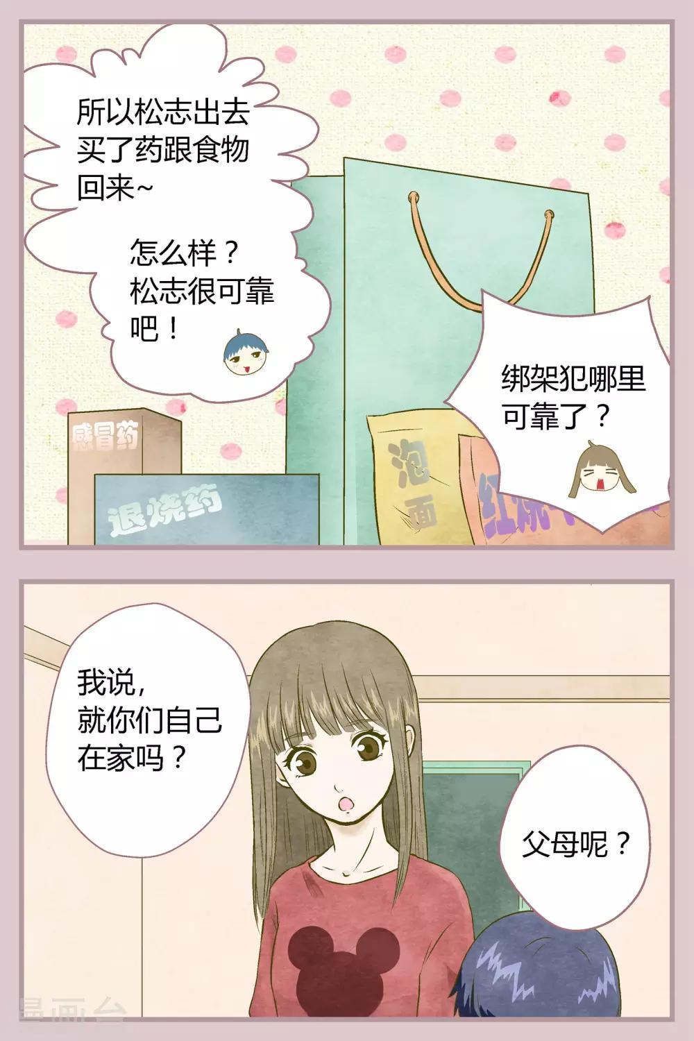 《星的引力》漫画最新章节第35话免费下拉式在线观看章节第【8】张图片