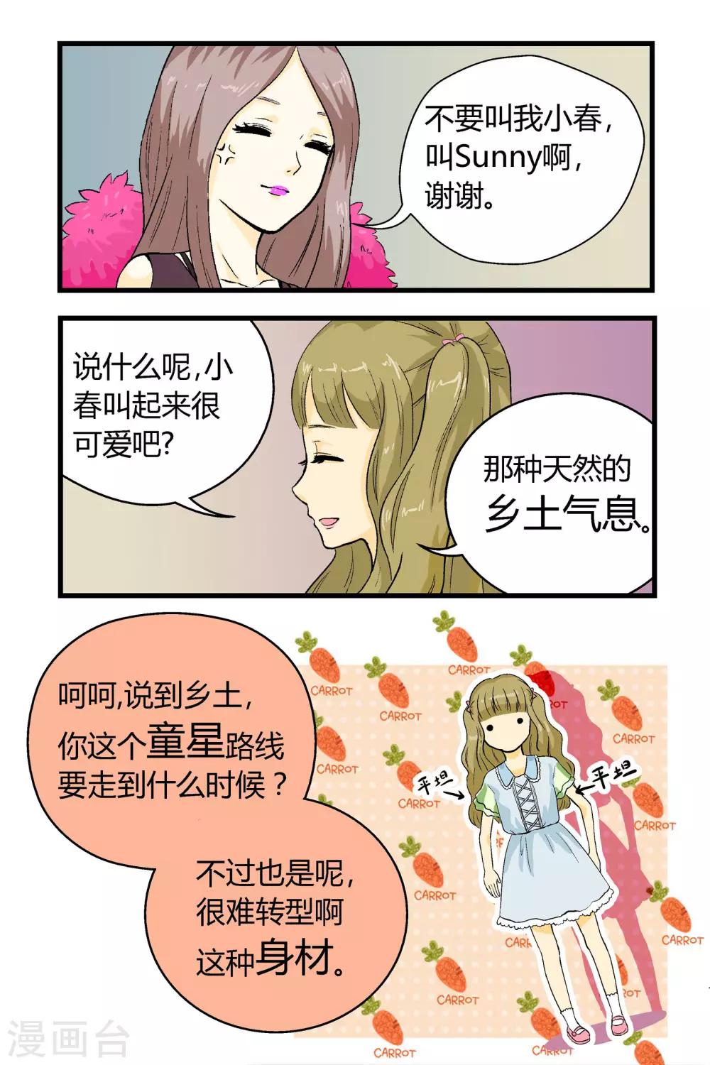 《星的引力》漫画最新章节第8话免费下拉式在线观看章节第【1】张图片