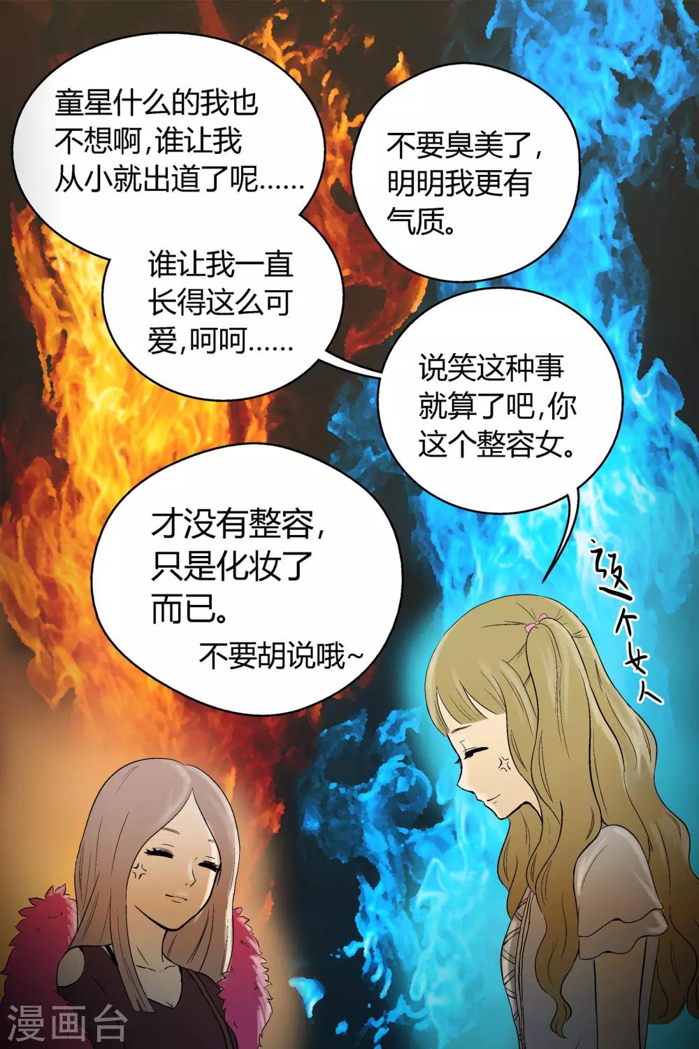 《星的引力》漫画最新章节第8话免费下拉式在线观看章节第【2】张图片