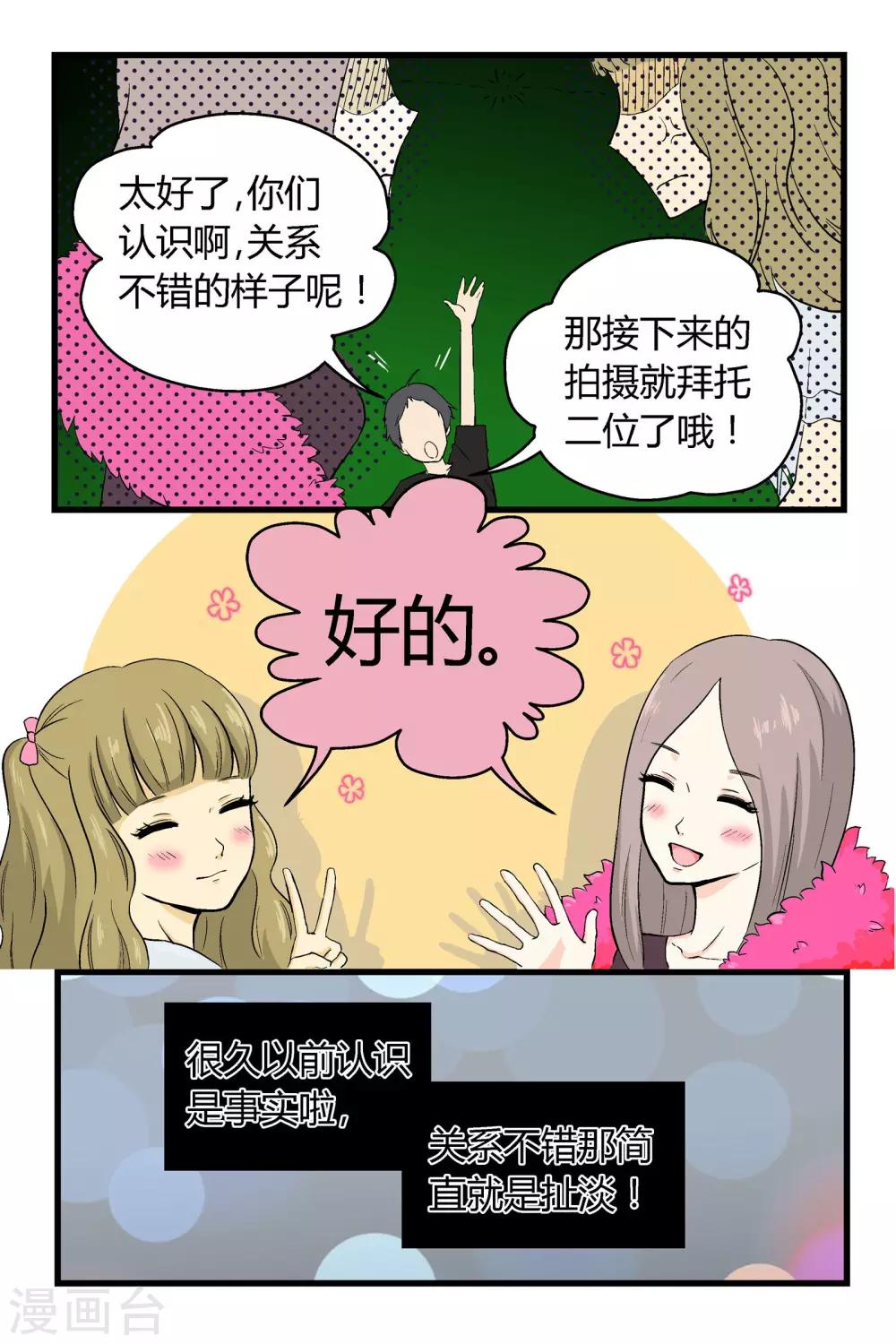 《星的引力》漫画最新章节第8话免费下拉式在线观看章节第【3】张图片