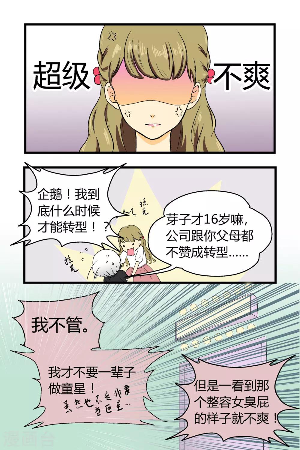 《星的引力》漫画最新章节第8话免费下拉式在线观看章节第【7】张图片