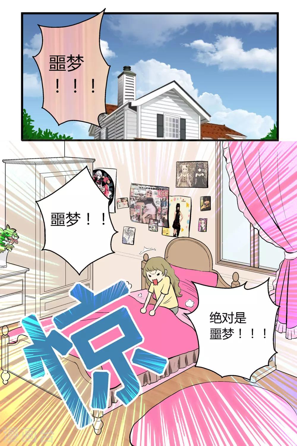 《星的引力》漫画最新章节第10话免费下拉式在线观看章节第【2】张图片