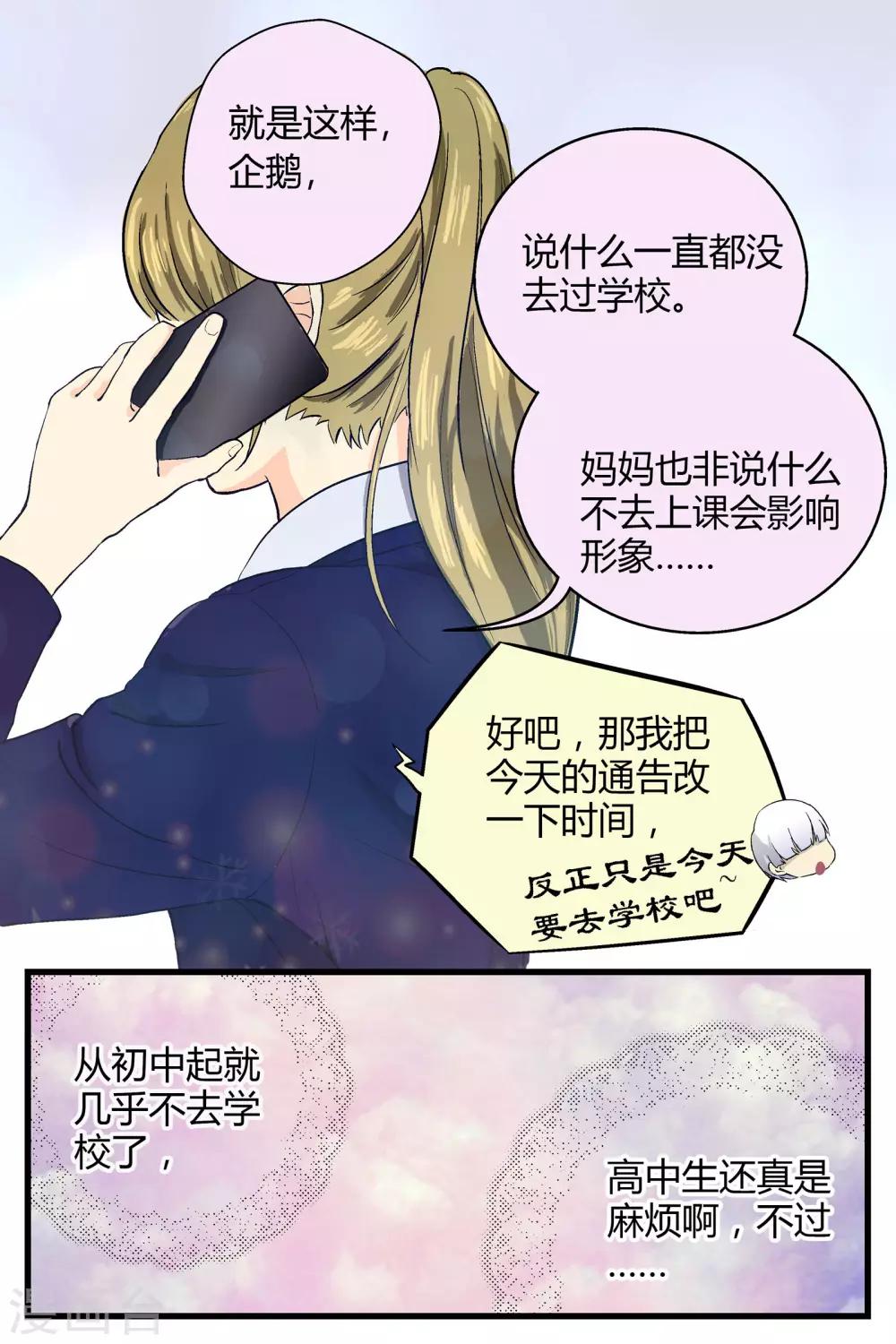 《星的引力》漫画最新章节第10话免费下拉式在线观看章节第【5】张图片