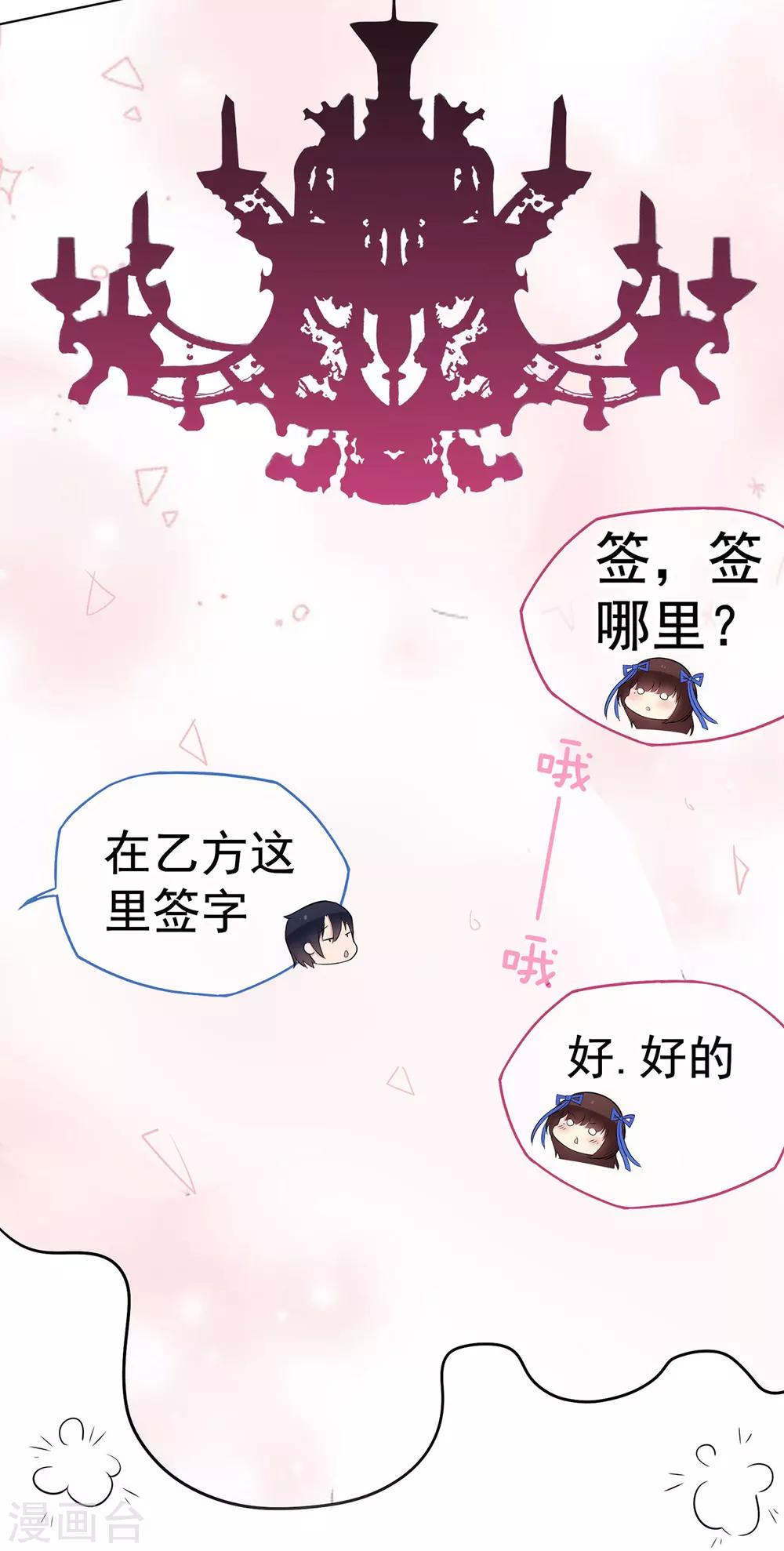 【星动甜妻夏小星】漫画-（第10话 这是我的选择）章节漫画下拉式图片-24.jpg